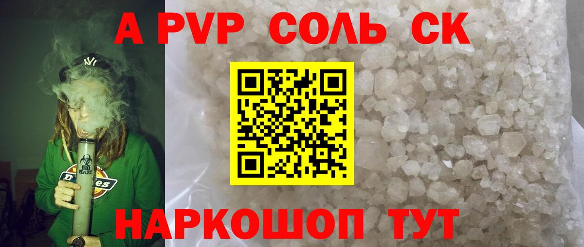 APVP Соль  A PVP мука  Alpha PVP  Альфа ПВП СК КРИС  Вход с VPN  Полысаево 