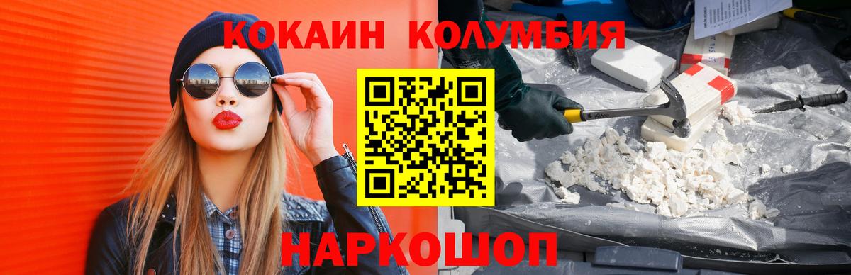 КОКАИН Columbia Полысаево