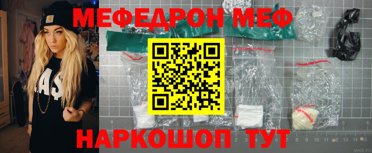 Мефедрон кристаллы Полысаево