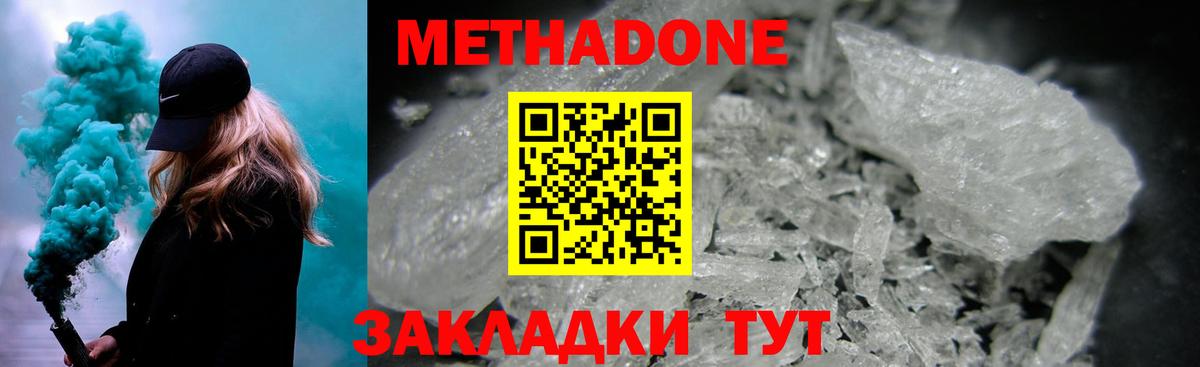Метадон кристалл Полысаево