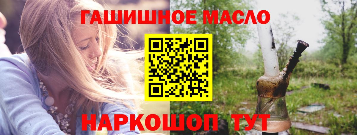 ТГК гашишное масло  Вход с VPN  Полысаево 